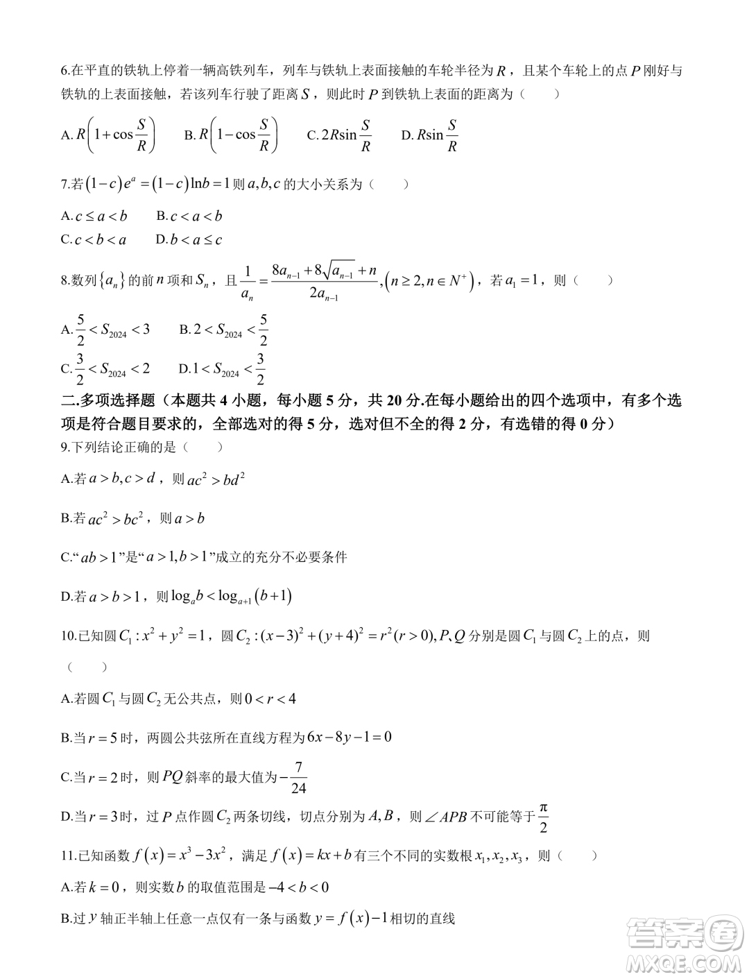 2024屆廣東省四校聯(lián)考高三上學期1月期末數(shù)學試題答案