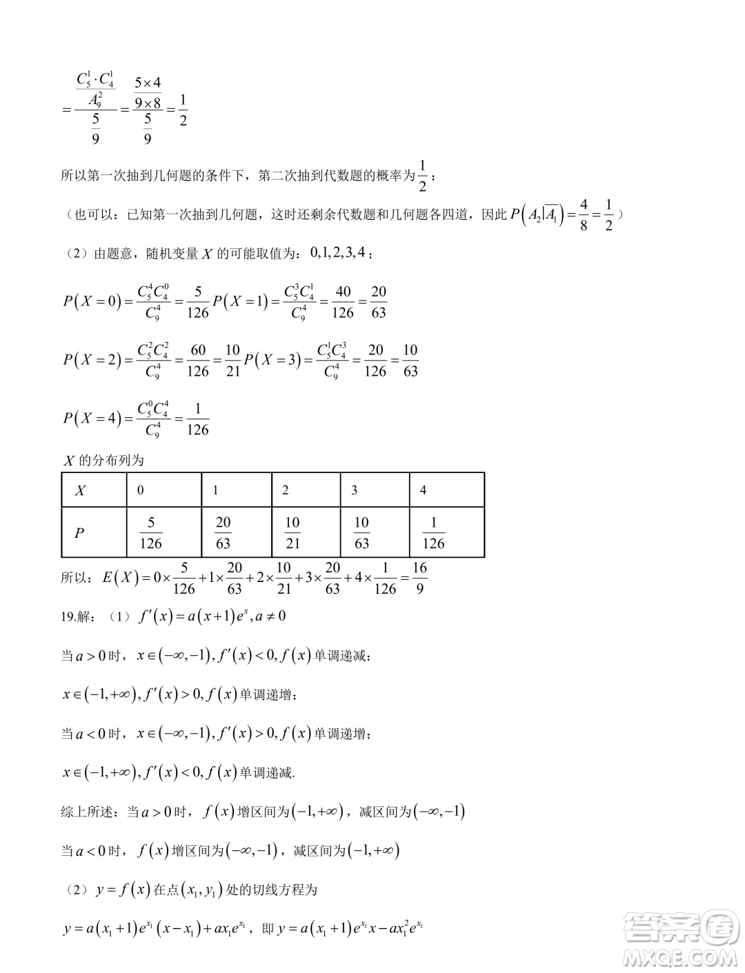 2024屆廣東省四校聯(lián)考高三上學期1月期末數(shù)學試題答案