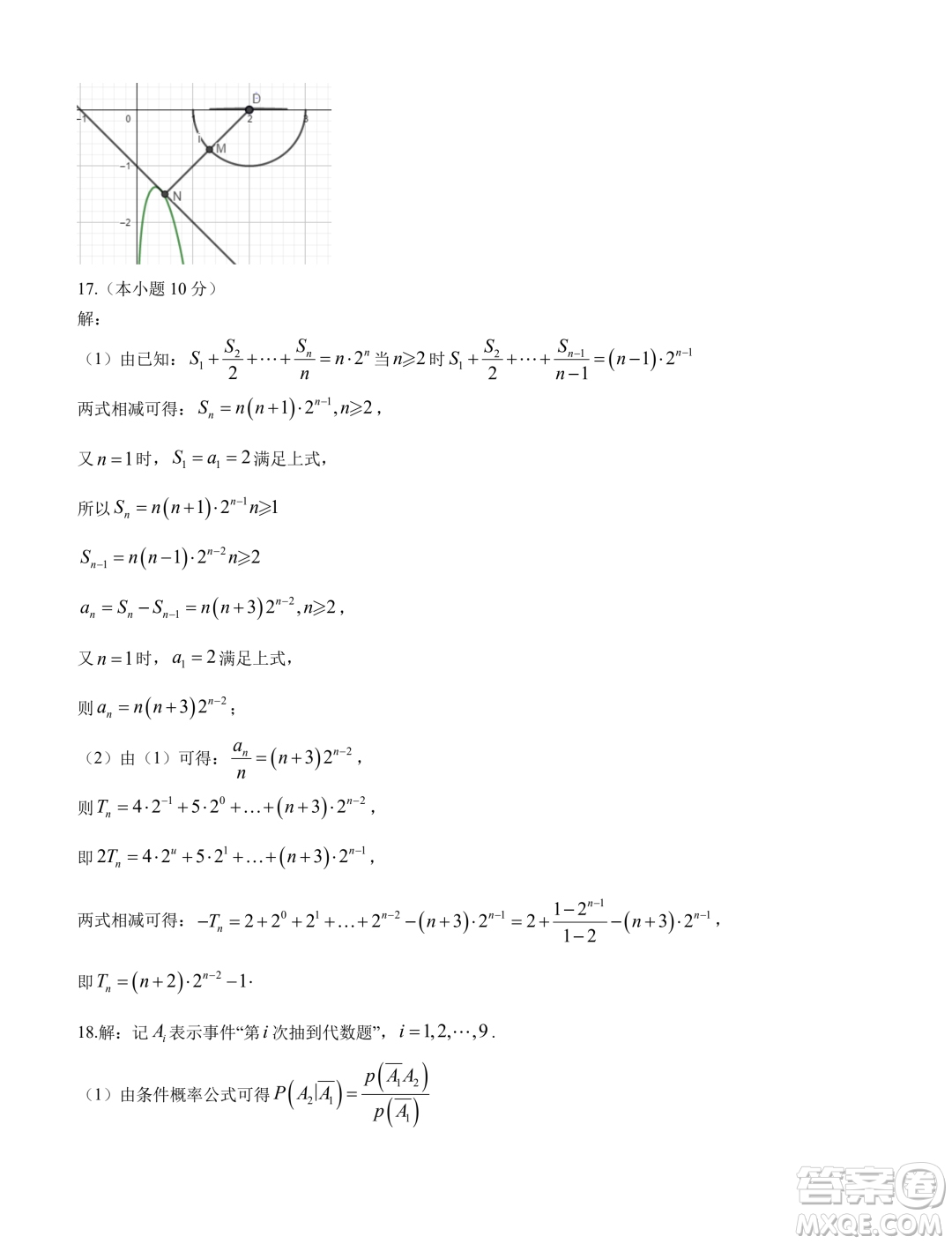 2024屆廣東省四校聯(lián)考高三上學期1月期末數(shù)學試題答案