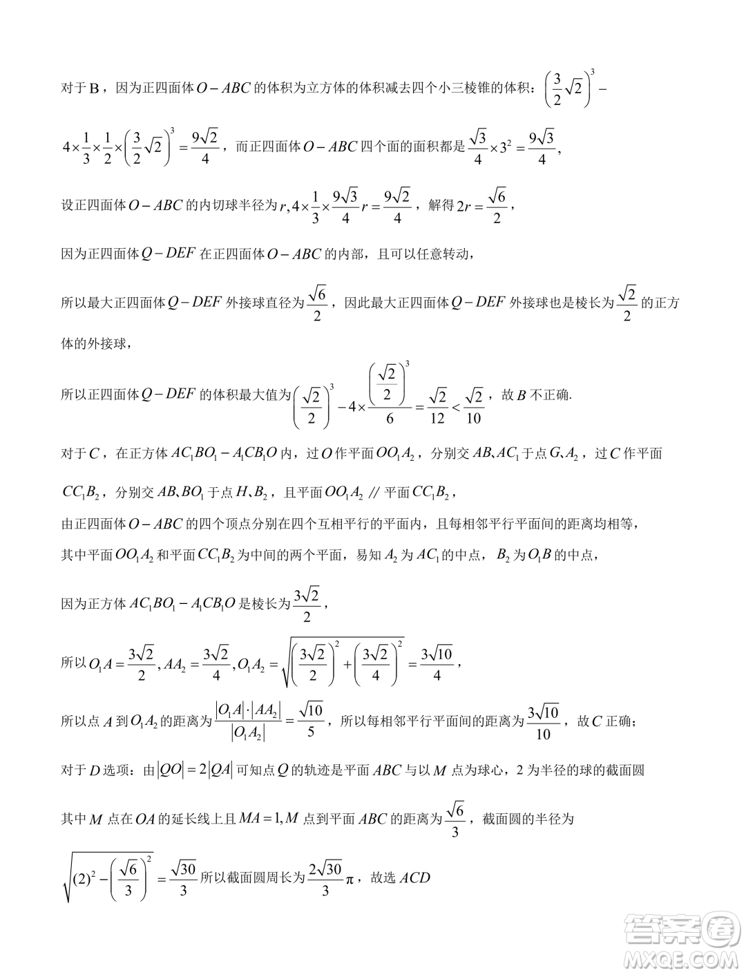 2024屆廣東省四校聯(lián)考高三上學期1月期末數(shù)學試題答案