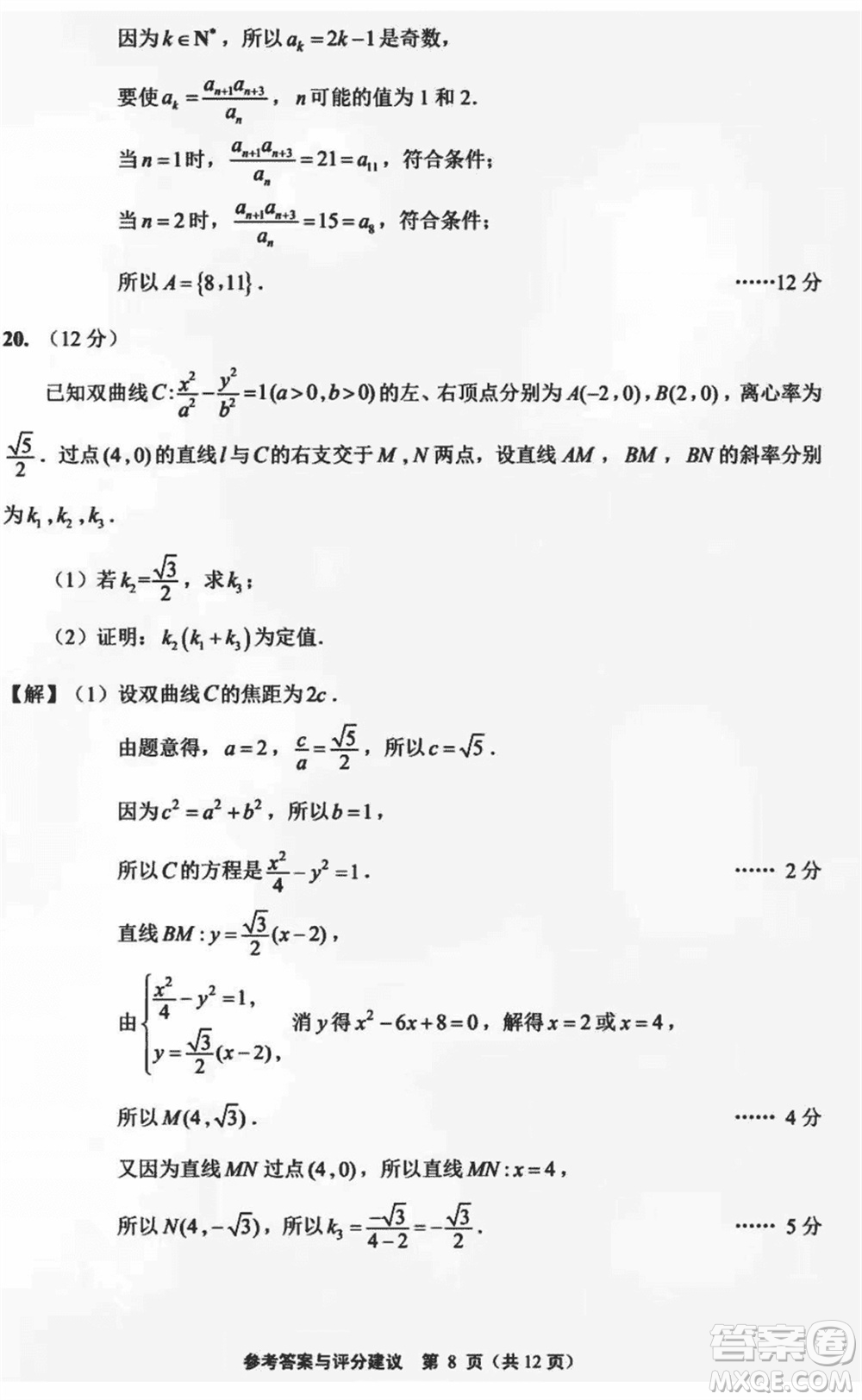 南通市2024屆高三上學(xué)期1月份第一次調(diào)研測(cè)試數(shù)學(xué)參考答案