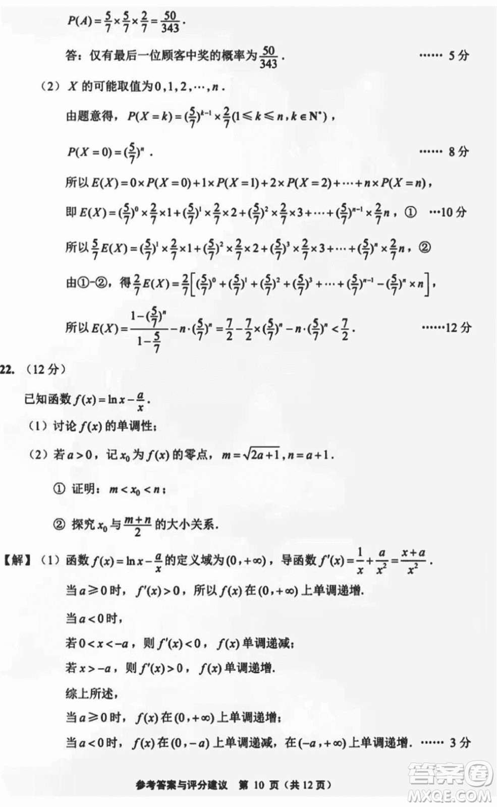 南通市2024屆高三上學(xué)期1月份第一次調(diào)研測(cè)試數(shù)學(xué)參考答案