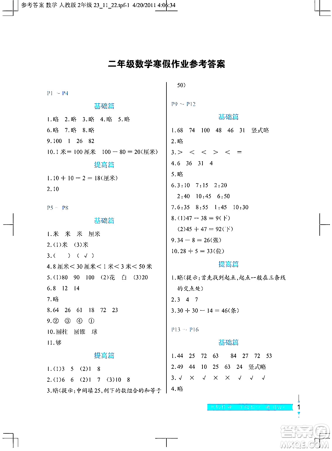 長江少年兒童出版社2024寒假作業(yè)二年級數(shù)學通用版答案