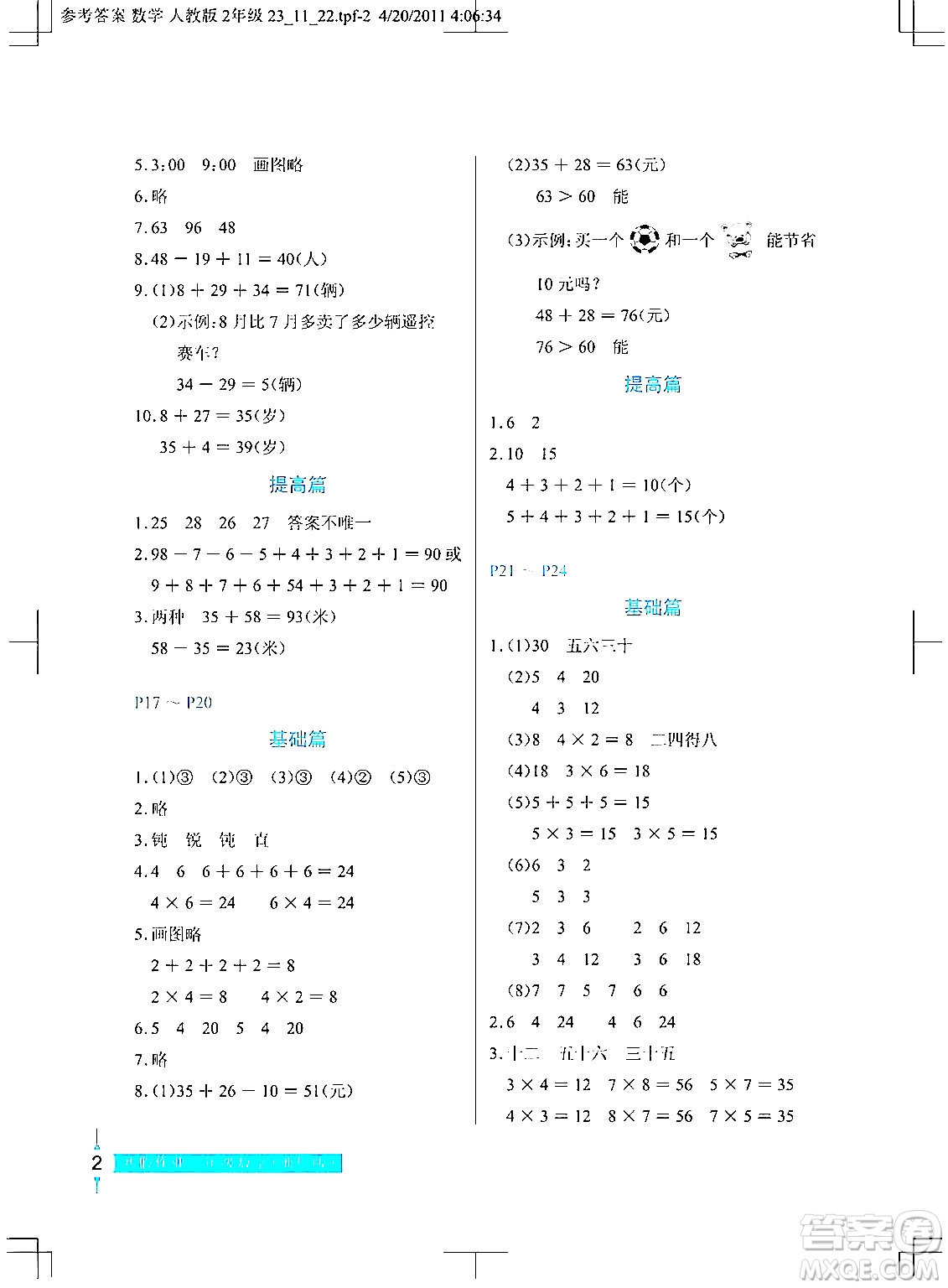 長江少年兒童出版社2024寒假作業(yè)二年級數(shù)學通用版答案