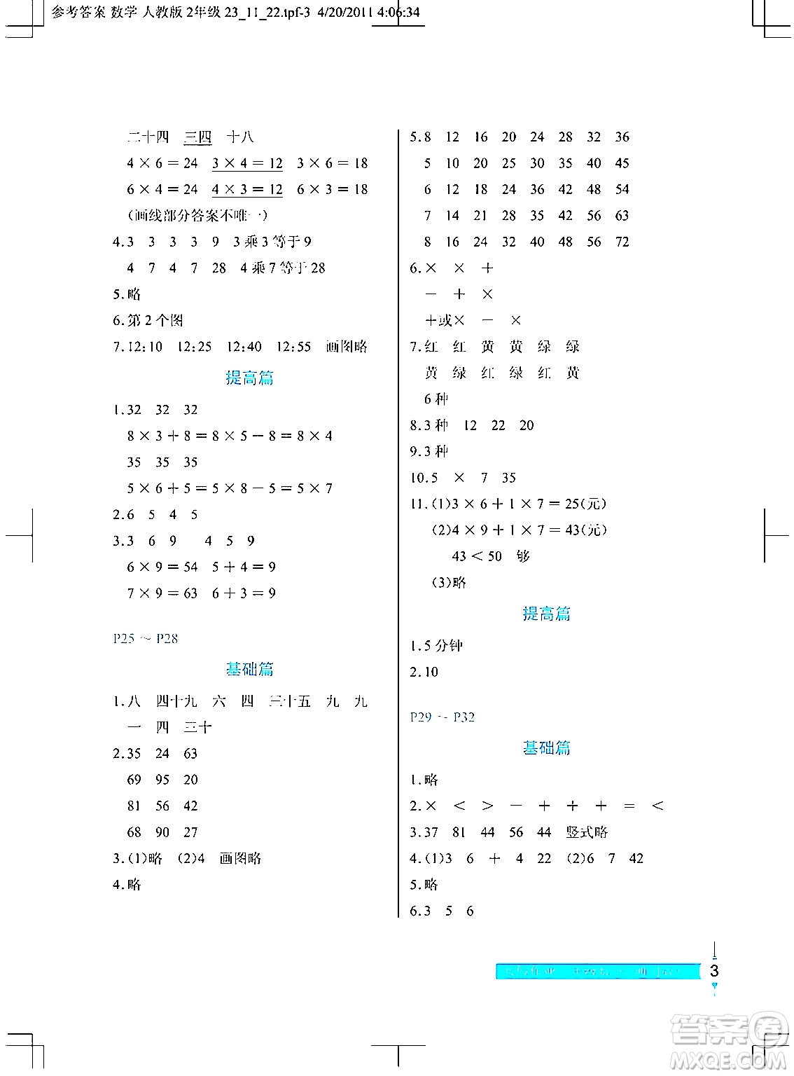 長江少年兒童出版社2024寒假作業(yè)二年級數(shù)學通用版答案