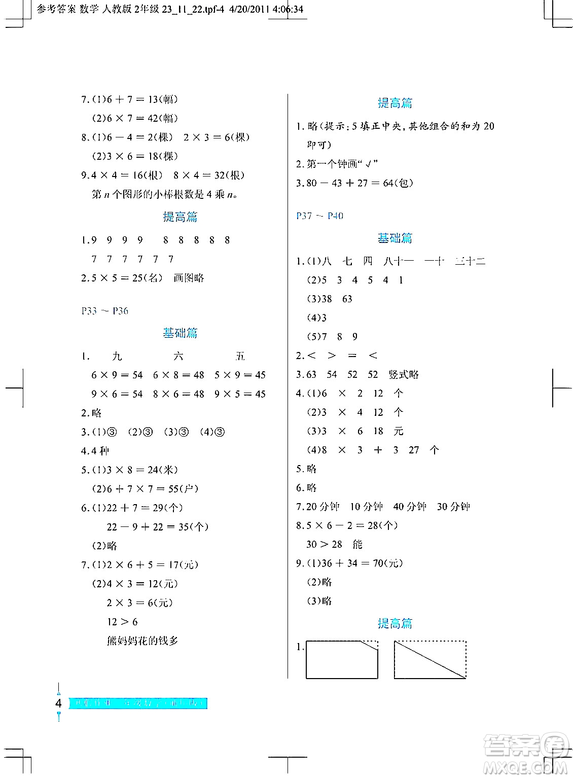 長江少年兒童出版社2024寒假作業(yè)二年級數(shù)學通用版答案