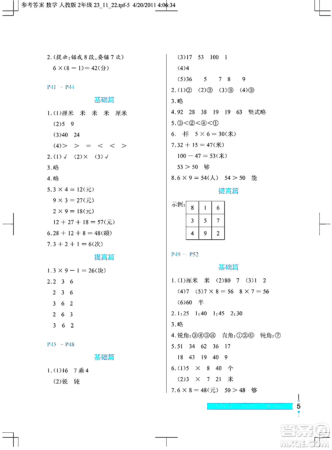 長江少年兒童出版社2024寒假作業(yè)二年級數(shù)學通用版答案