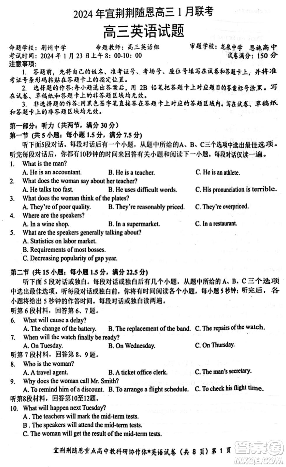 湖北省宜荊荊隨恩2024屆高三上學(xué)期1月聯(lián)考英語(yǔ)參考答案