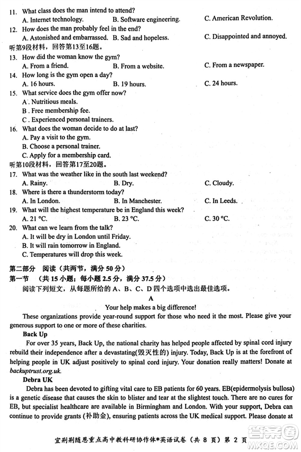 湖北省宜荊荊隨恩2024屆高三上學(xué)期1月聯(lián)考英語(yǔ)參考答案