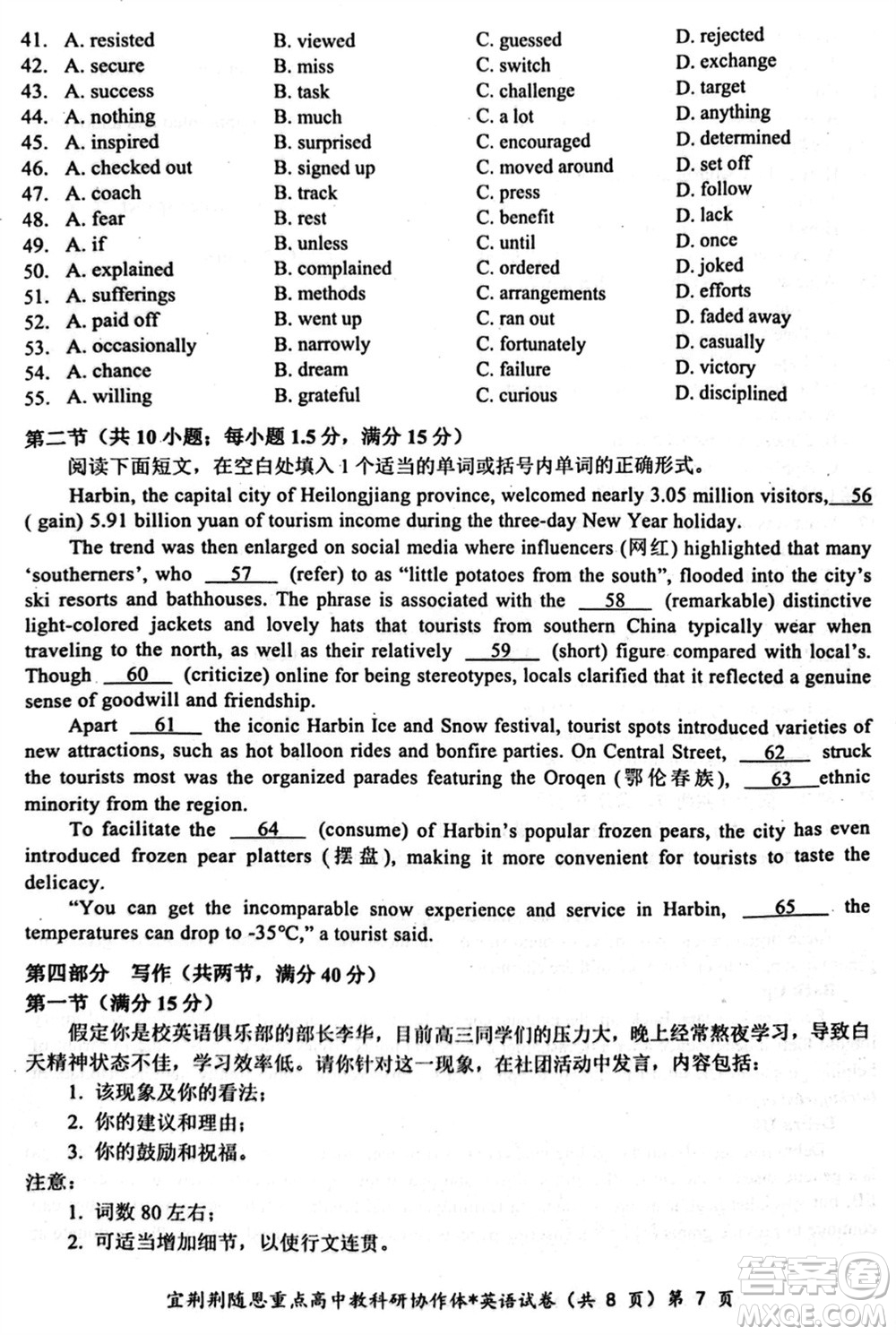 湖北省宜荊荊隨恩2024屆高三上學(xué)期1月聯(lián)考英語(yǔ)參考答案