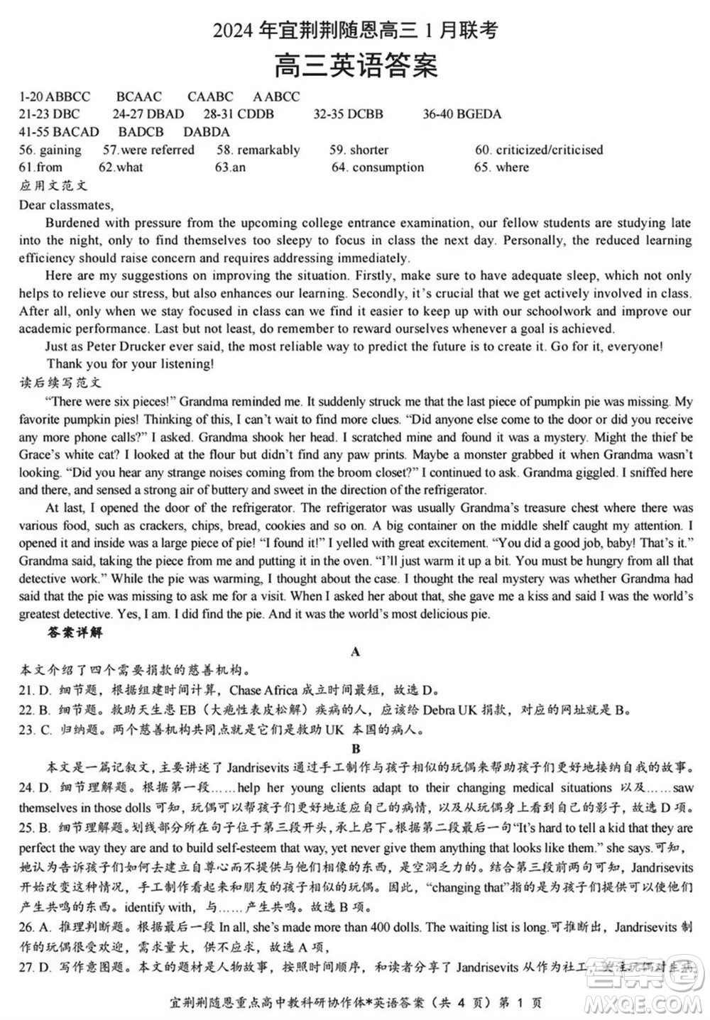 湖北省宜荊荊隨恩2024屆高三上學(xué)期1月聯(lián)考英語(yǔ)參考答案