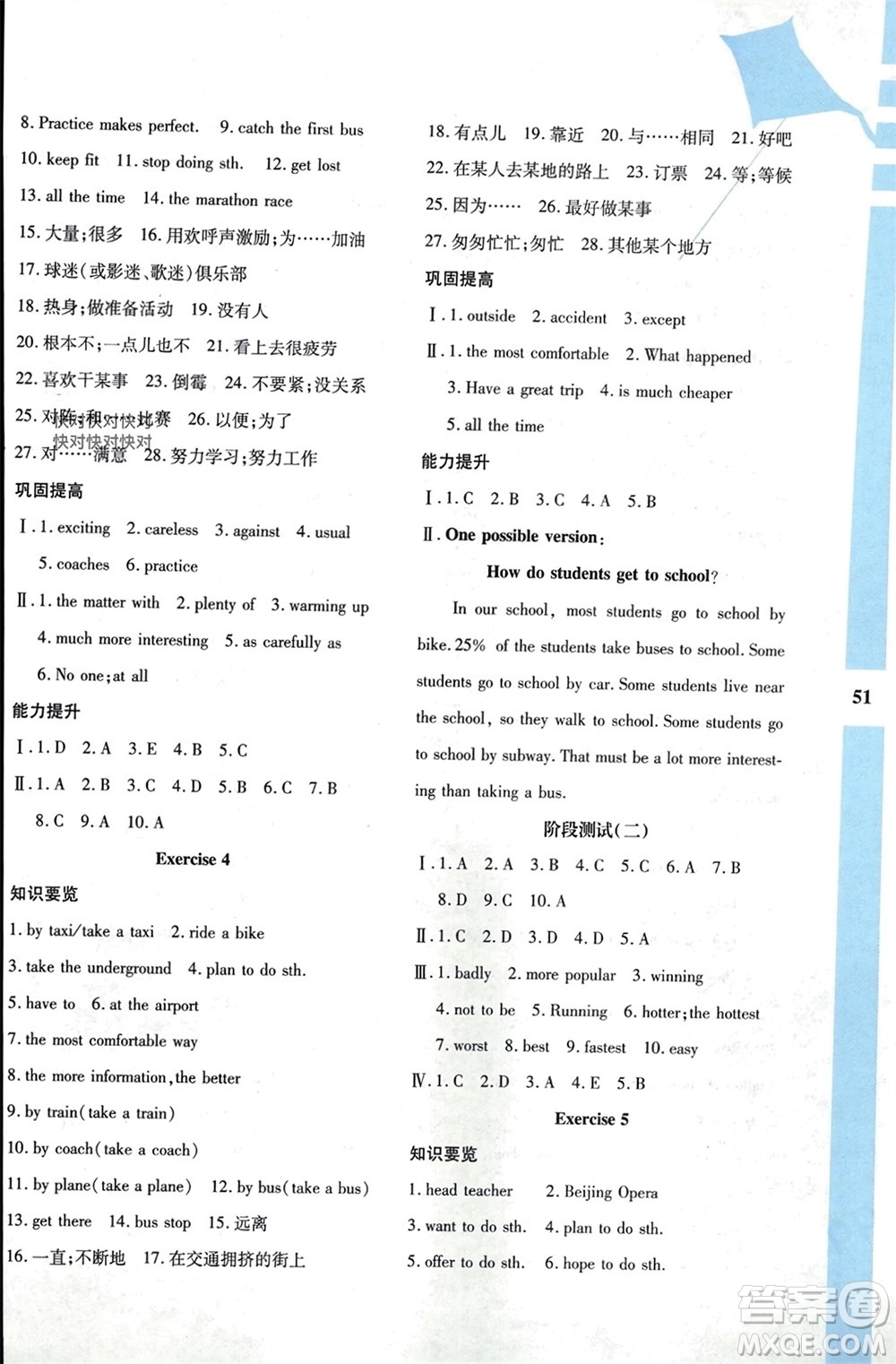 陜西人民教育出版社2024陜教出品寒假作業(yè)與生活八年級(jí)英語(yǔ)牛津版參考答案