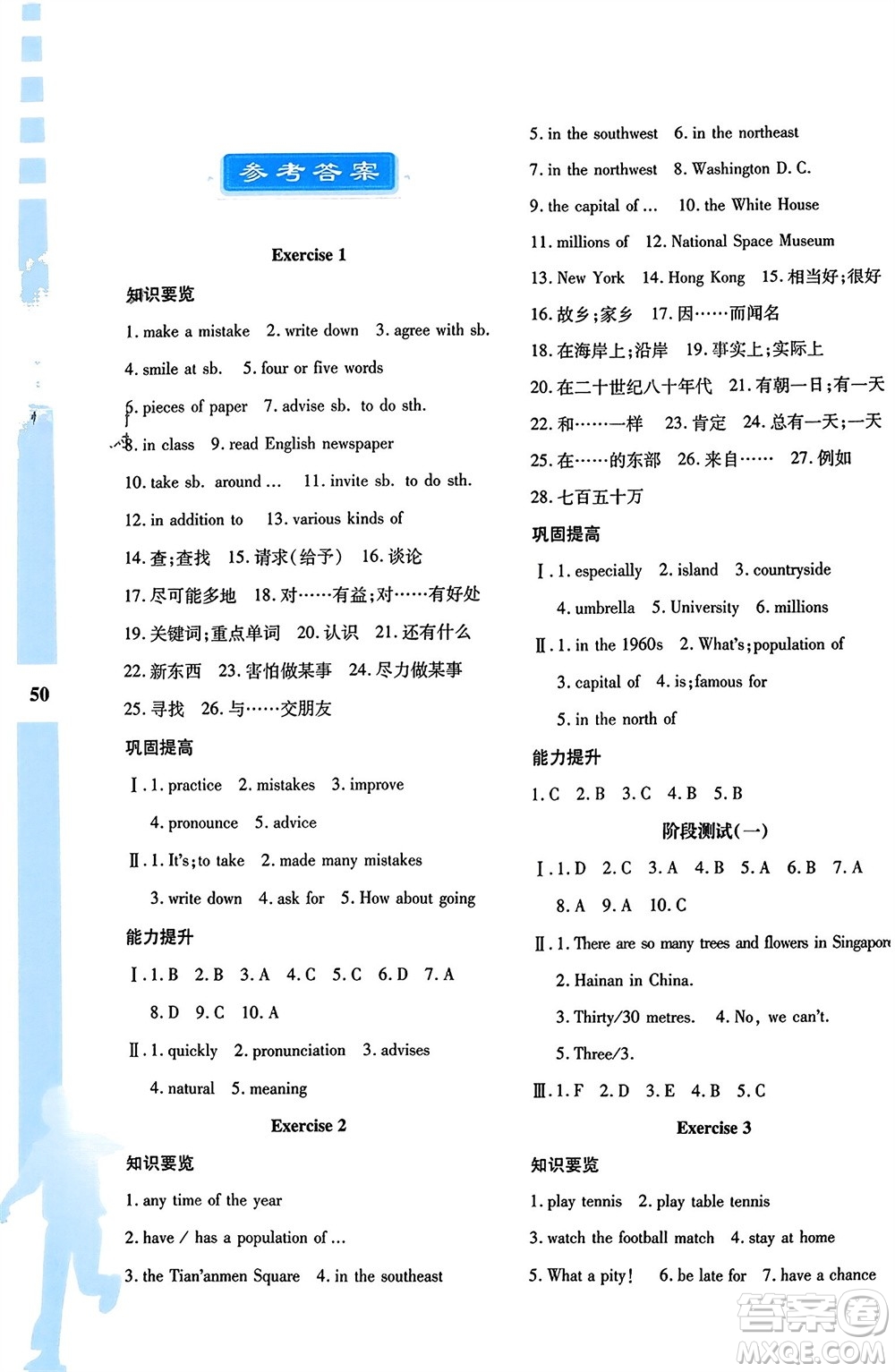 陜西人民教育出版社2024陜教出品寒假作業(yè)與生活八年級(jí)英語(yǔ)牛津版參考答案