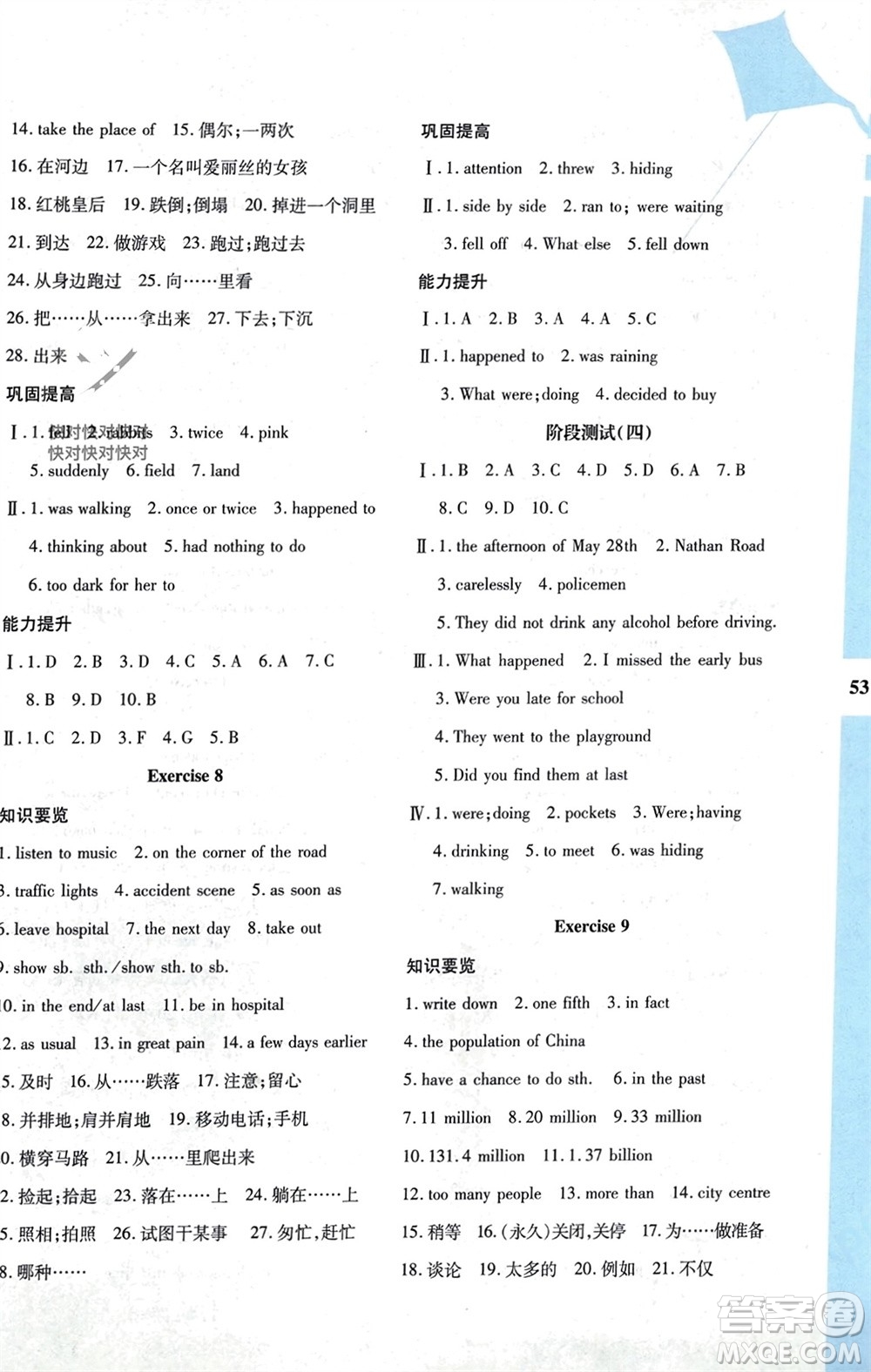 陜西人民教育出版社2024陜教出品寒假作業(yè)與生活八年級(jí)英語(yǔ)牛津版參考答案