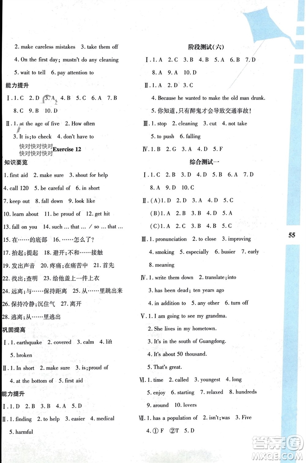 陜西人民教育出版社2024陜教出品寒假作業(yè)與生活八年級(jí)英語(yǔ)牛津版參考答案