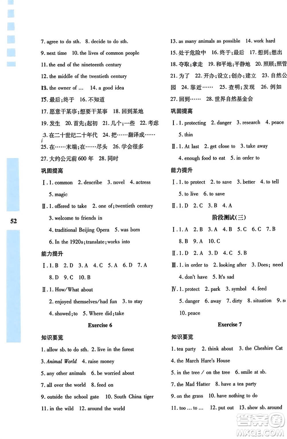 陜西人民教育出版社2024陜教出品寒假作業(yè)與生活八年級(jí)英語(yǔ)牛津版參考答案