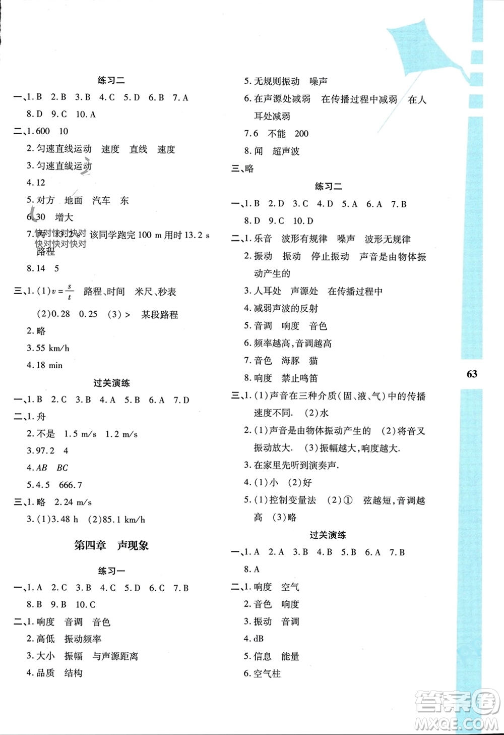 陜西人民教育出版社2024陜教出品寒假作業(yè)與生活八年級(jí)物理北師大版C版參考答案