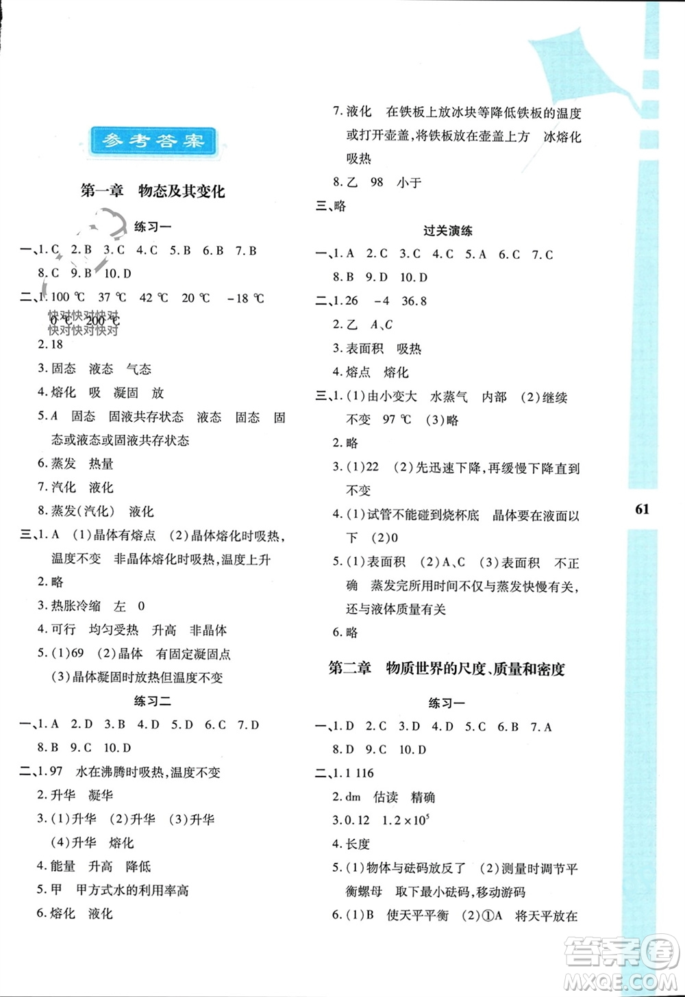 陜西人民教育出版社2024陜教出品寒假作業(yè)與生活八年級(jí)物理北師大版C版參考答案