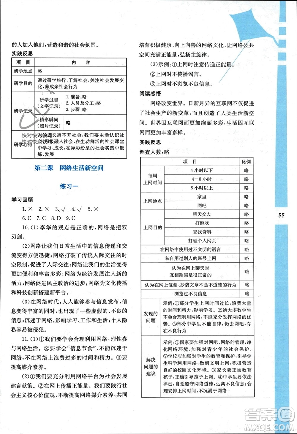 陜西人民教育出版社2024陜教出品寒假作業(yè)與生活八年級(jí)道德與法治通用版參考答案