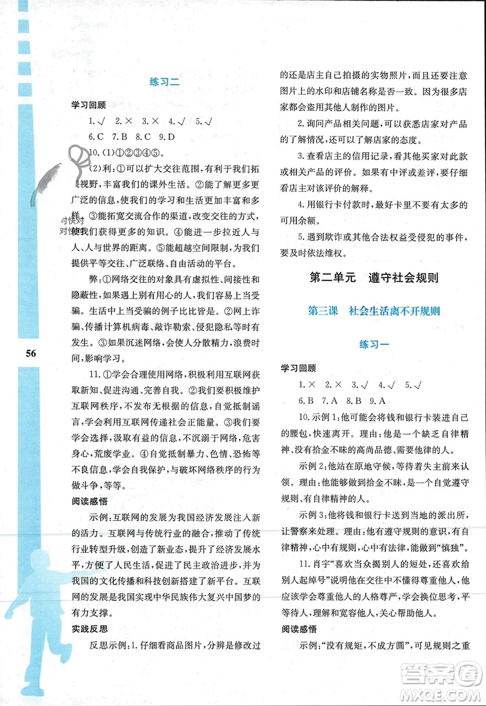 陜西人民教育出版社2024陜教出品寒假作業(yè)與生活八年級(jí)道德與法治通用版參考答案