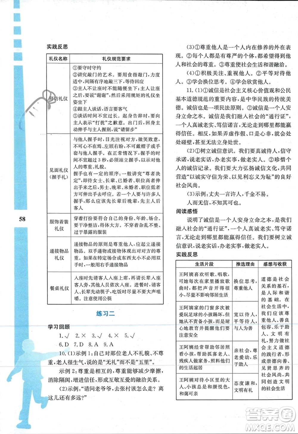 陜西人民教育出版社2024陜教出品寒假作業(yè)與生活八年級(jí)道德與法治通用版參考答案