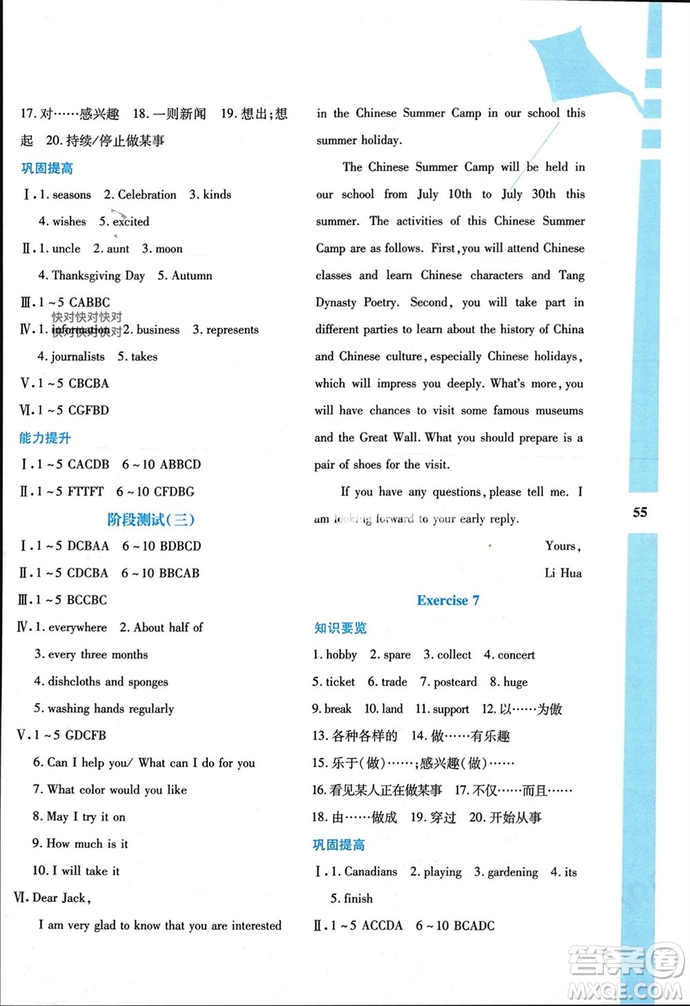 陜西人民教育出版社2024陜教出品寒假作業(yè)與生活八年級英語冀教版參考答案