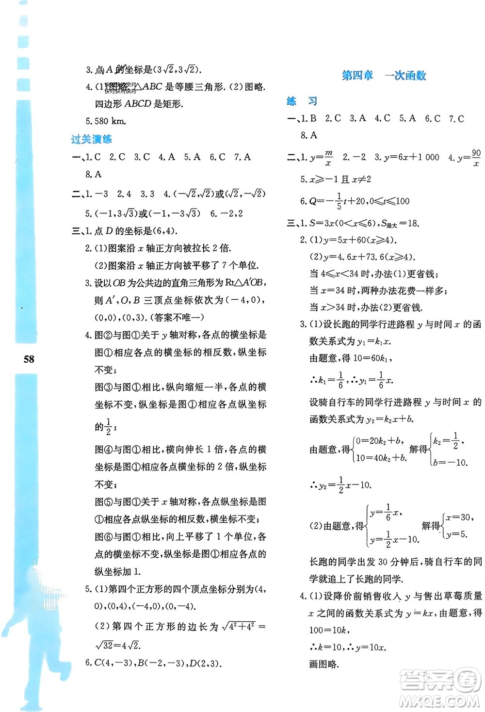 陜西人民教育出版社2024陜教出品寒假作業(yè)與生活八年級(jí)數(shù)學(xué)北師大版C版參考答案