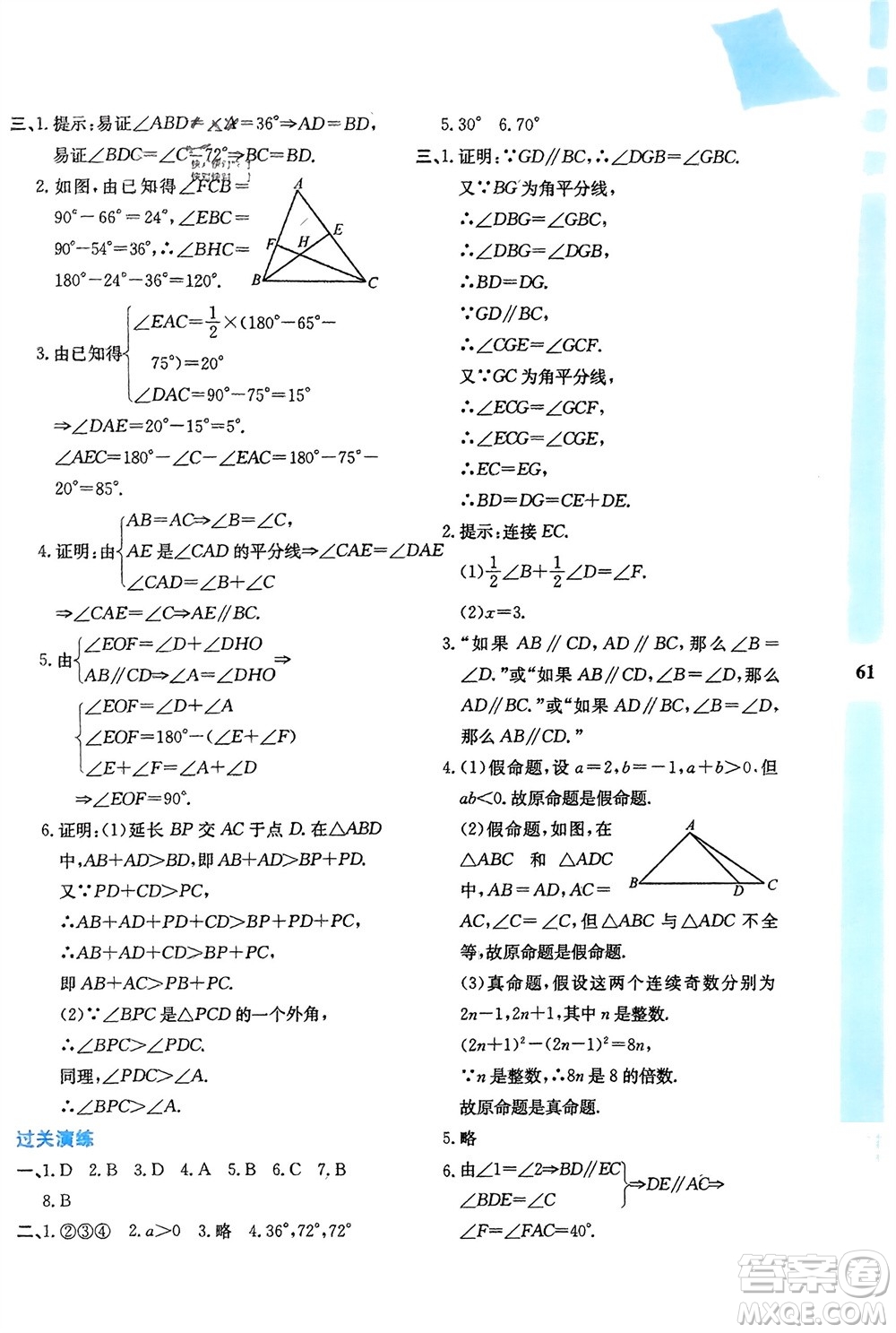 陜西人民教育出版社2024陜教出品寒假作業(yè)與生活八年級(jí)數(shù)學(xué)北師大版C版參考答案