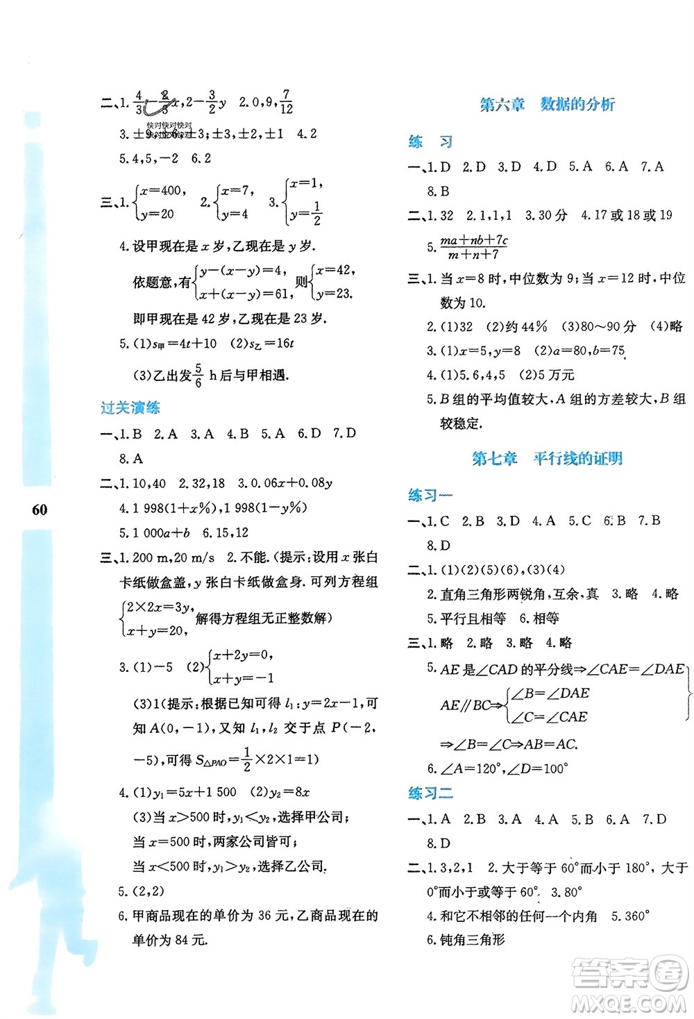 陜西人民教育出版社2024陜教出品寒假作業(yè)與生活八年級(jí)數(shù)學(xué)北師大版C版參考答案