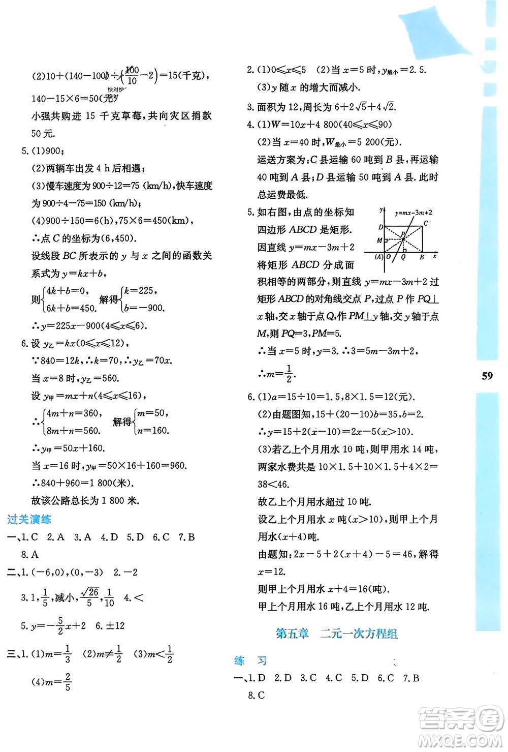 陜西人民教育出版社2024陜教出品寒假作業(yè)與生活八年級(jí)數(shù)學(xué)北師大版C版參考答案