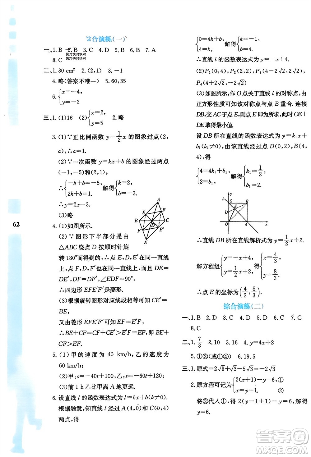 陜西人民教育出版社2024陜教出品寒假作業(yè)與生活八年級(jí)數(shù)學(xué)北師大版C版參考答案