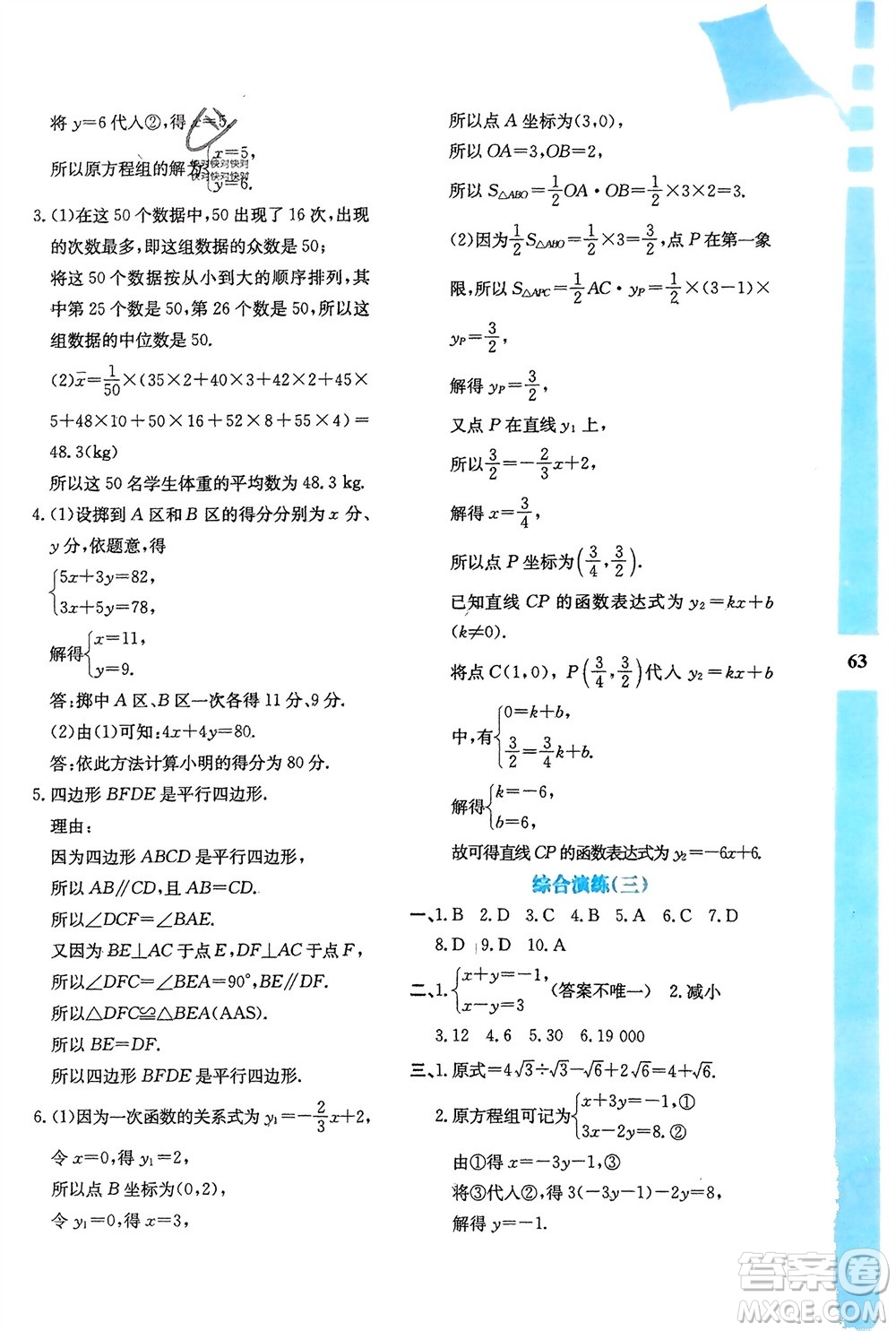 陜西人民教育出版社2024陜教出品寒假作業(yè)與生活八年級(jí)數(shù)學(xué)北師大版C版參考答案