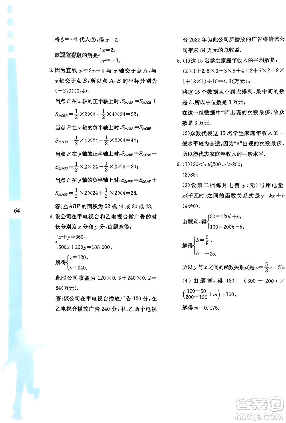 陜西人民教育出版社2024陜教出品寒假作業(yè)與生活八年級(jí)數(shù)學(xué)北師大版C版參考答案