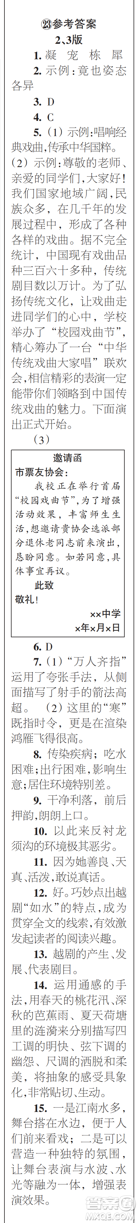 時代學(xué)習(xí)報(bào)初中版2023年秋九年級語文上冊21-26期參考答案