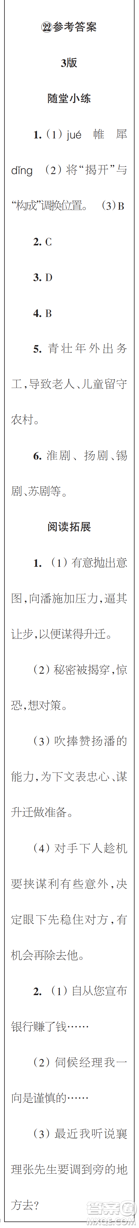 時代學(xué)習(xí)報(bào)初中版2023年秋九年級語文上冊21-26期參考答案