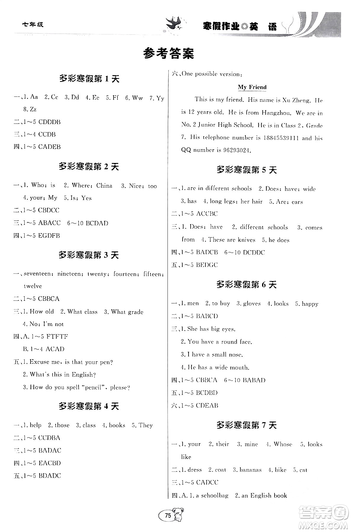 貴州教育出版社2024寒假作業(yè)七年級英語通用版答案