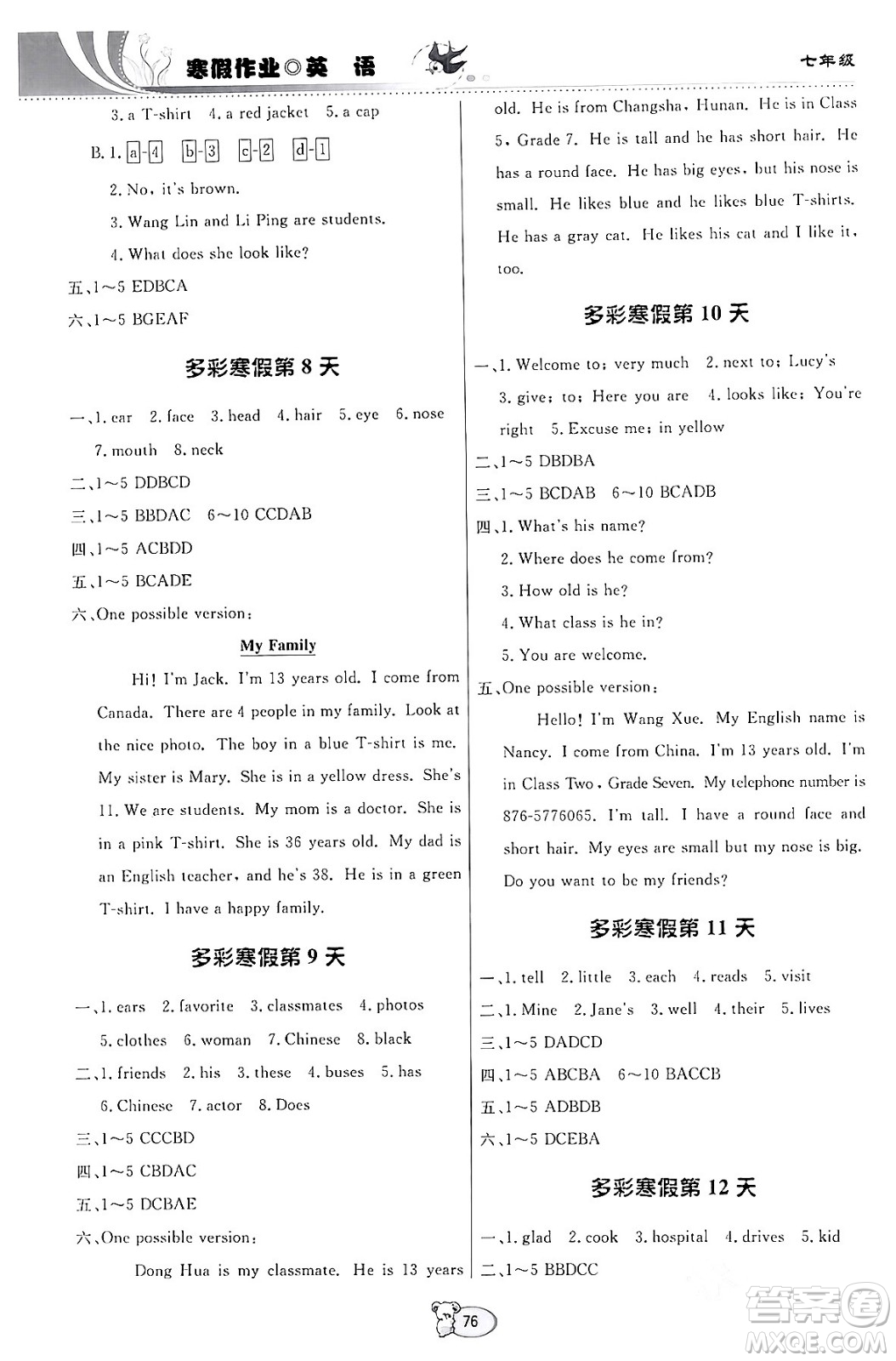 貴州教育出版社2024寒假作業(yè)七年級英語通用版答案