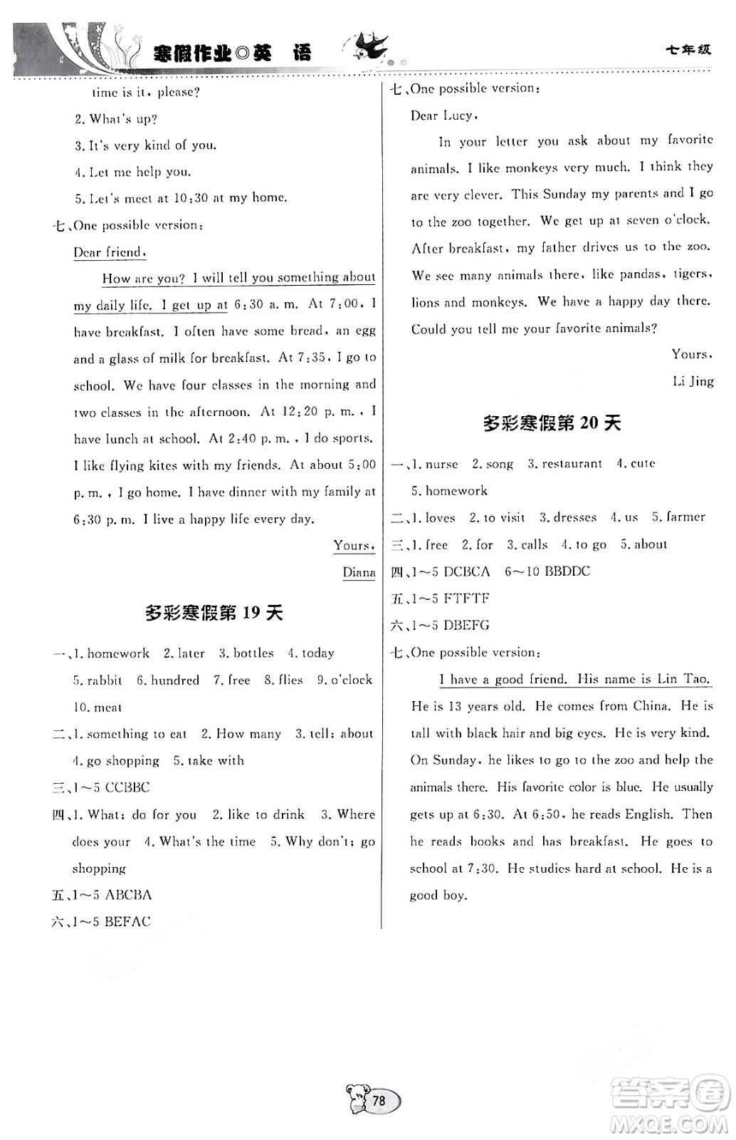 貴州教育出版社2024寒假作業(yè)七年級英語通用版答案