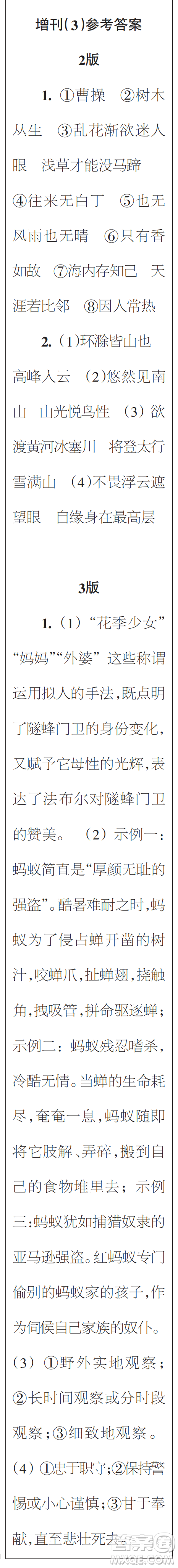 時(shí)代學(xué)習(xí)報(bào)初中版2023年秋九年級(jí)語(yǔ)文上冊(cè)增刊1-4期參考答案