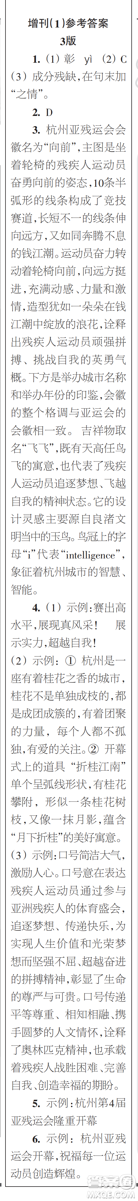 時(shí)代學(xué)習(xí)報(bào)初中版2023年秋九年級(jí)語(yǔ)文上冊(cè)增刊1-4期參考答案