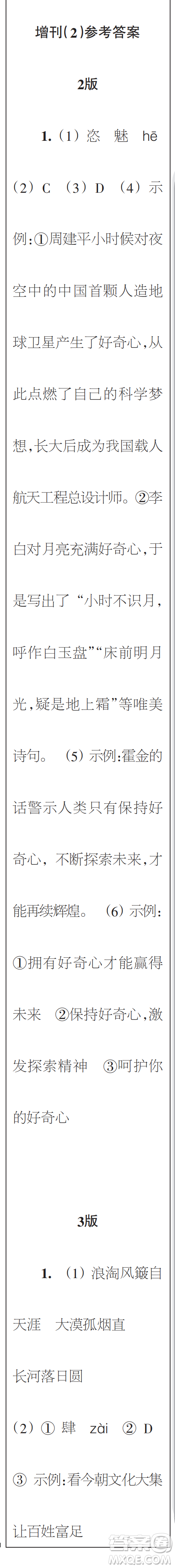 時(shí)代學(xué)習(xí)報(bào)初中版2023年秋九年級(jí)語(yǔ)文上冊(cè)增刊1-4期參考答案