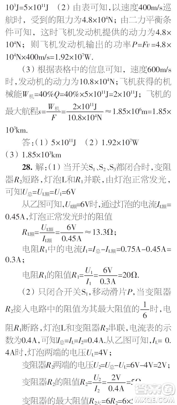 時代學(xué)習(xí)報(bào)初中版2023年秋九年級物理上冊增刊參考答案