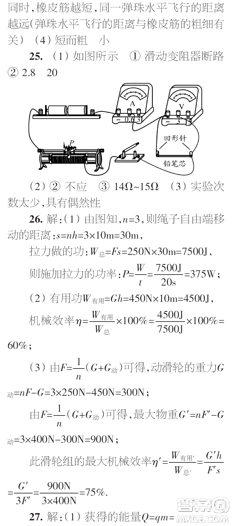 時代學(xué)習(xí)報(bào)初中版2023年秋九年級物理上冊增刊參考答案