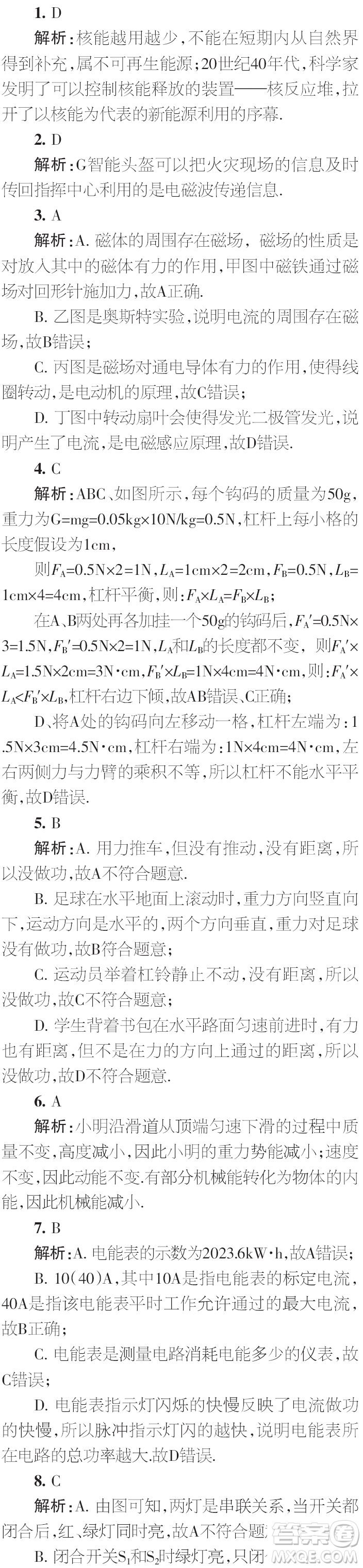 時代學(xué)習(xí)報(bào)初中版2023年秋九年級物理上冊增刊參考答案