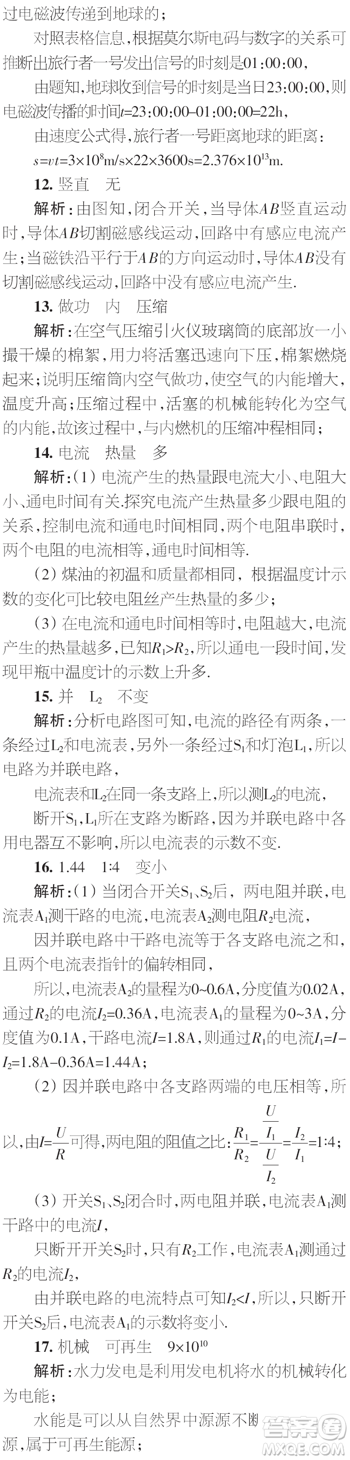 時代學(xué)習(xí)報(bào)初中版2023年秋九年級物理上冊增刊參考答案