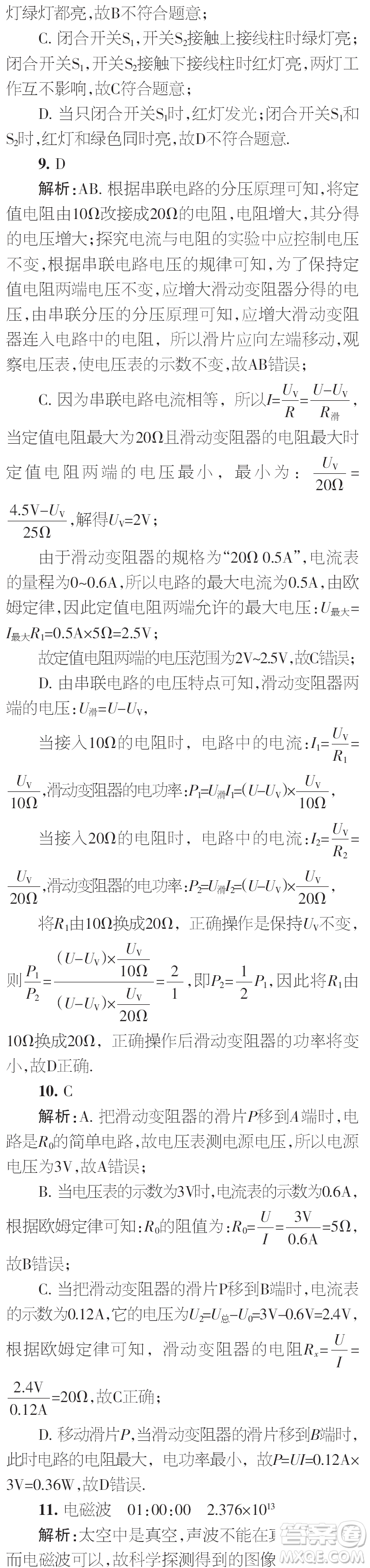 時代學(xué)習(xí)報(bào)初中版2023年秋九年級物理上冊增刊參考答案