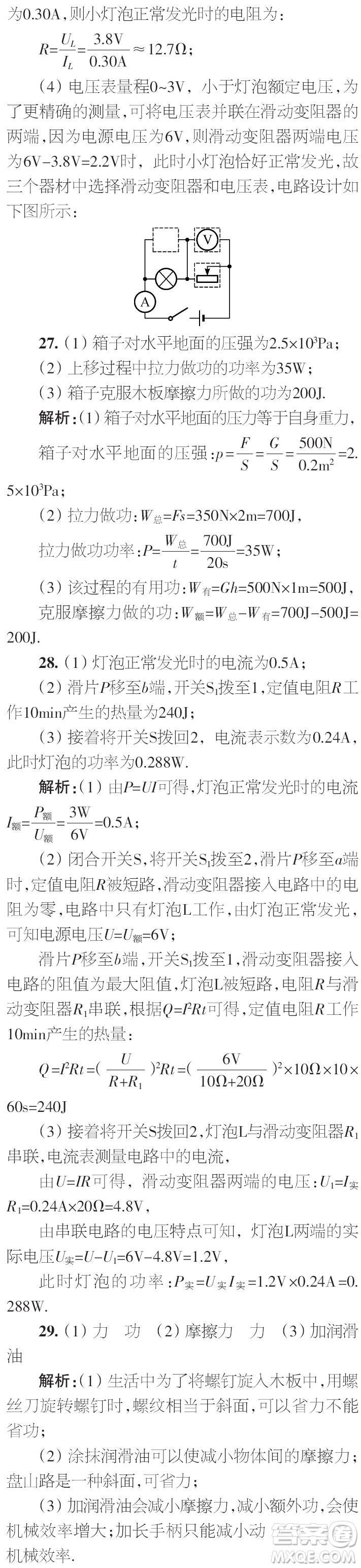 時代學(xué)習(xí)報(bào)初中版2023年秋九年級物理上冊增刊參考答案