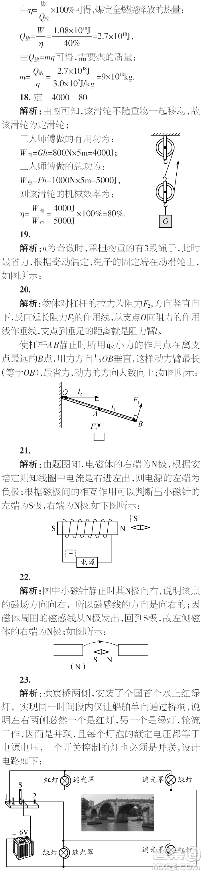 時代學(xué)習(xí)報(bào)初中版2023年秋九年級物理上冊增刊參考答案