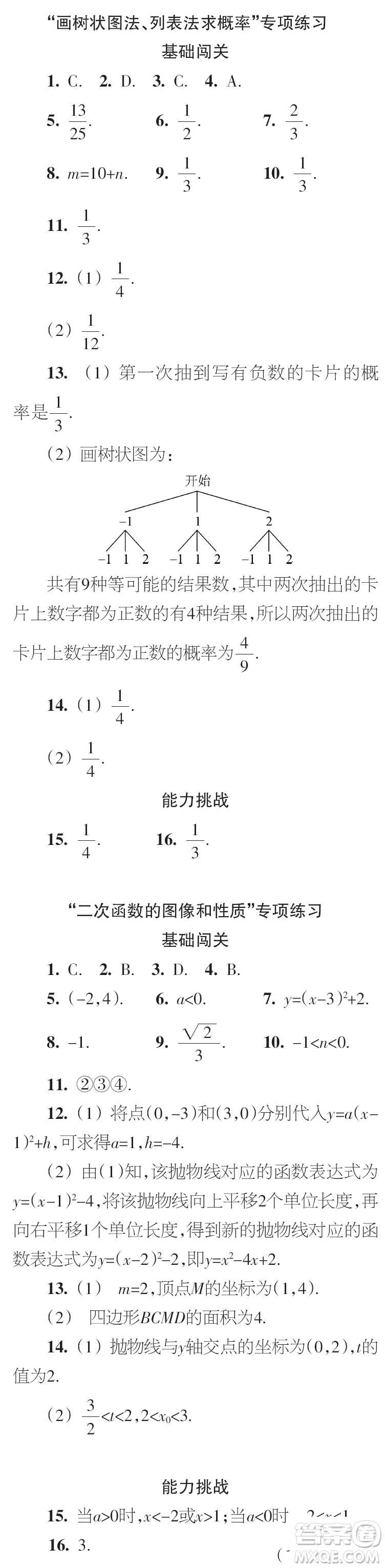 時代學習報數(shù)學周刊2023年秋九年級上冊寒假特刊1-4期參考答案