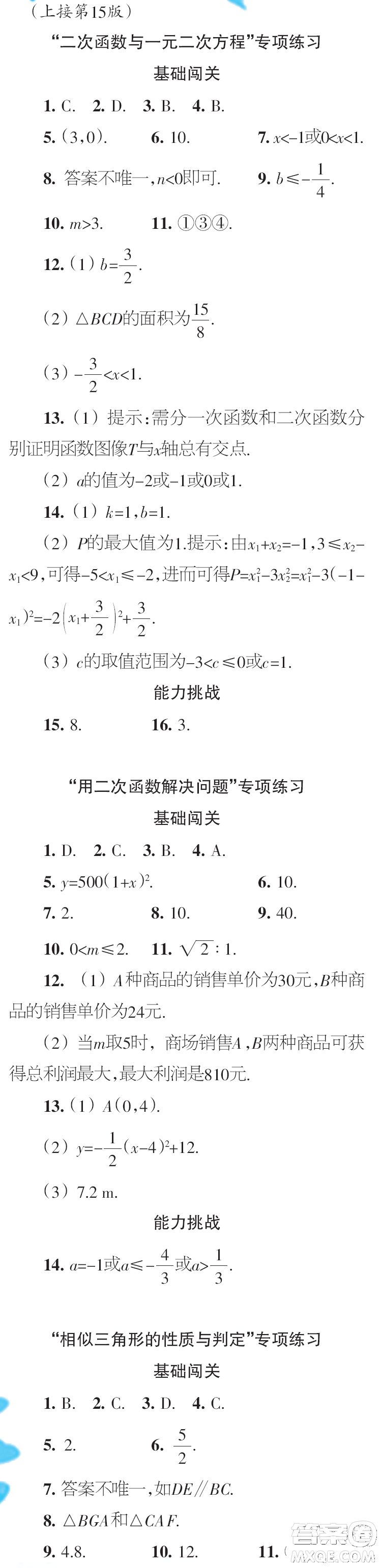 時代學習報數(shù)學周刊2023年秋九年級上冊寒假特刊1-4期參考答案